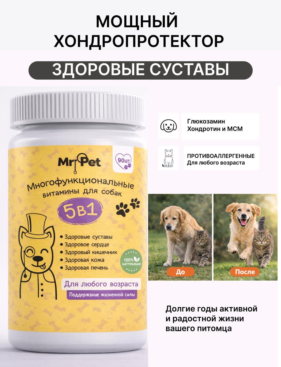 Mr.Pet — мощный хондропротектор